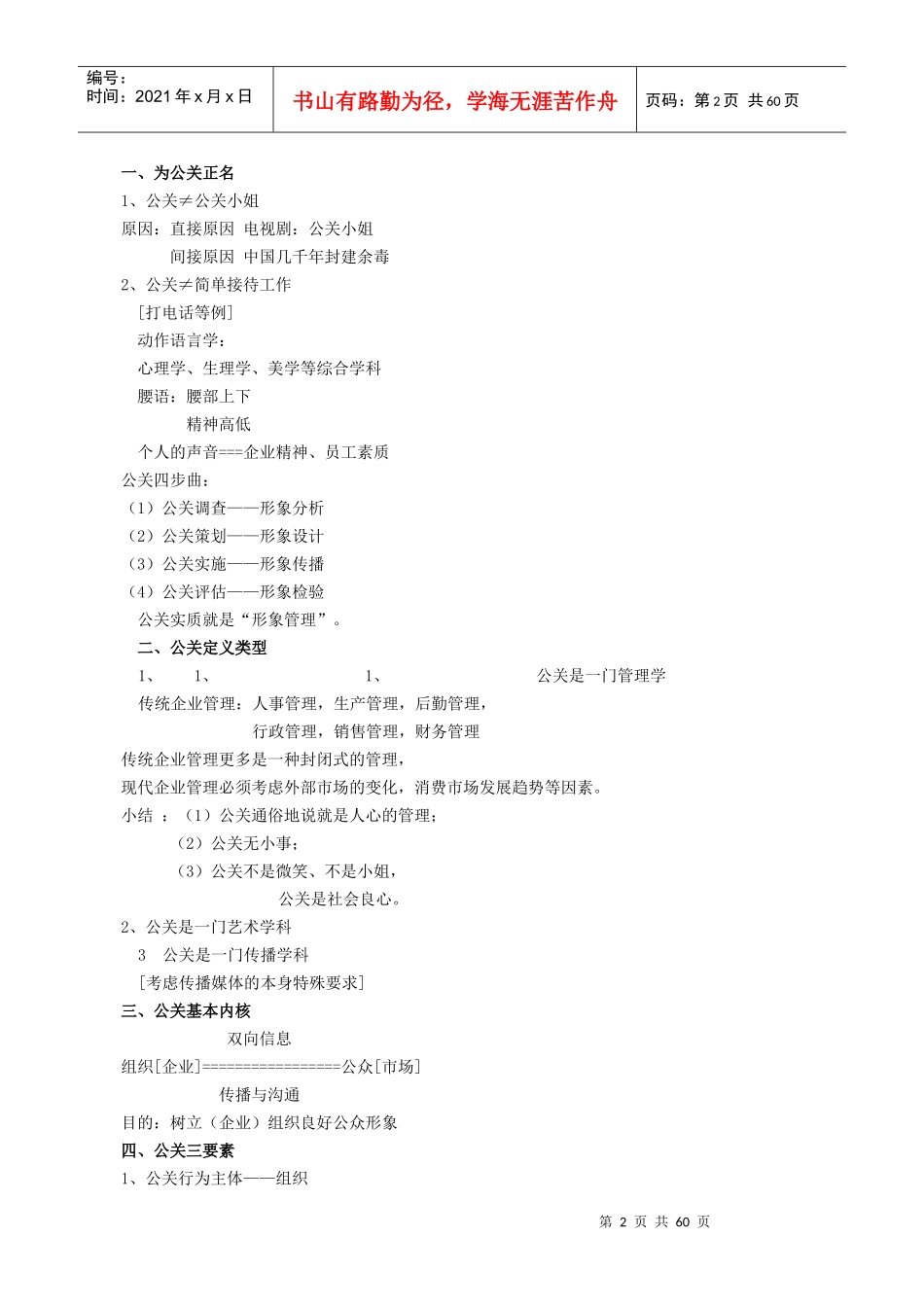 公关策划学教案_第2页