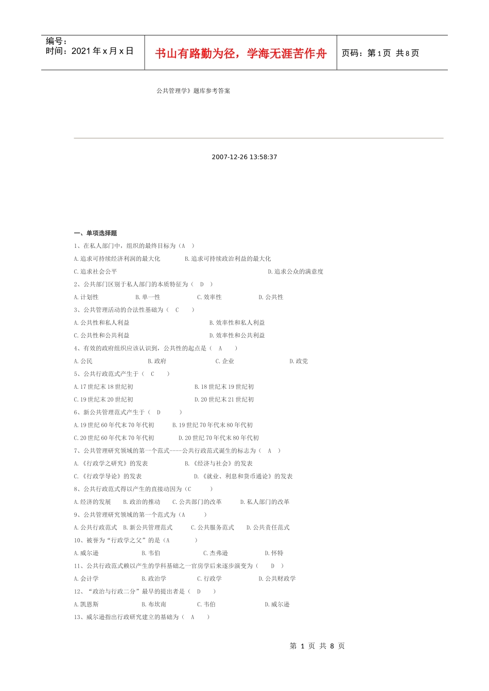 公共管理学》题库参考答案_第1页
