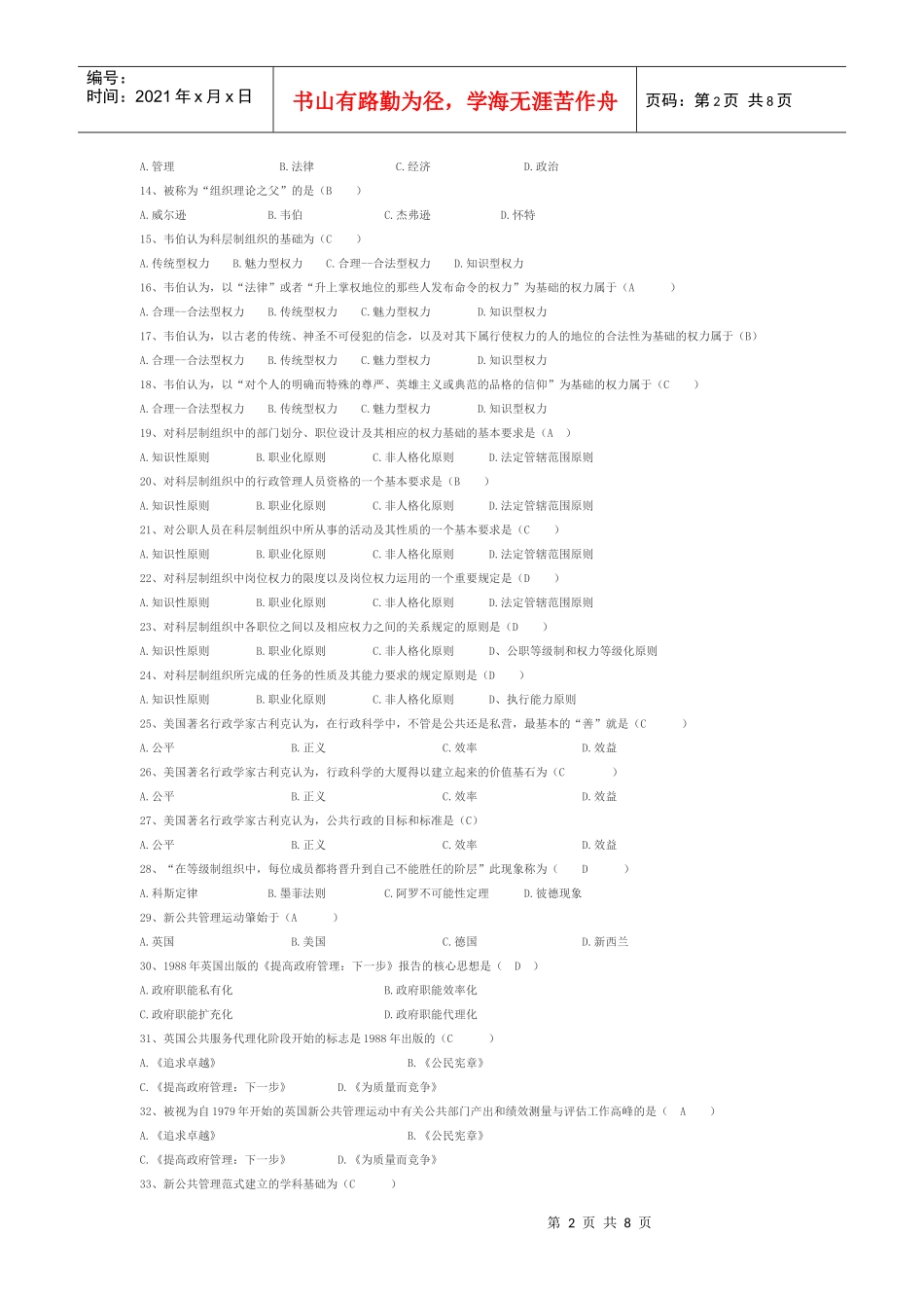 公共管理学》题库参考答案_第2页