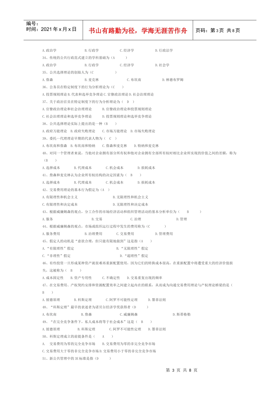 公共管理学》题库参考答案_第3页