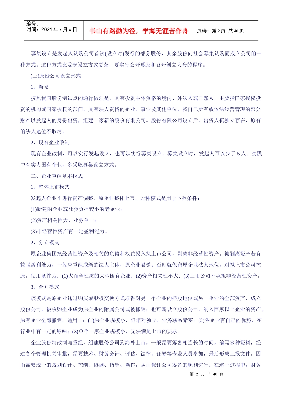 公司为什么要上市(DOC39页)_第2页