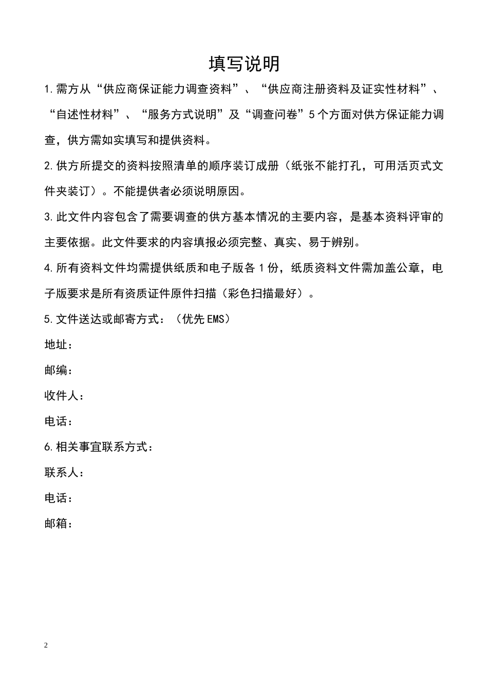 供应商评估资料_第2页