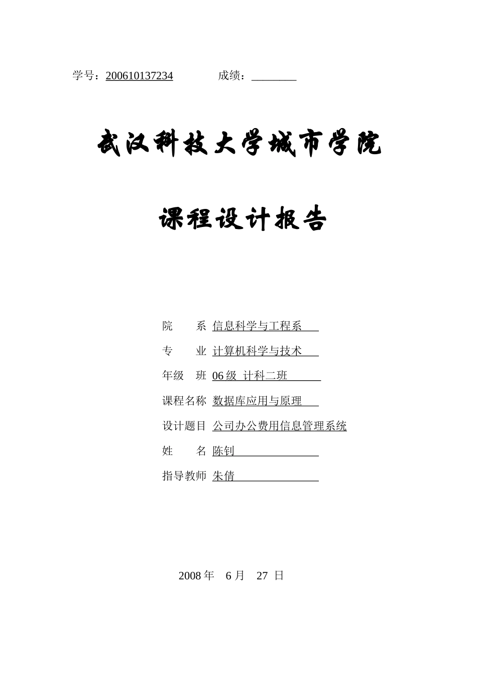 公司办公费用信息管理系统_第1页