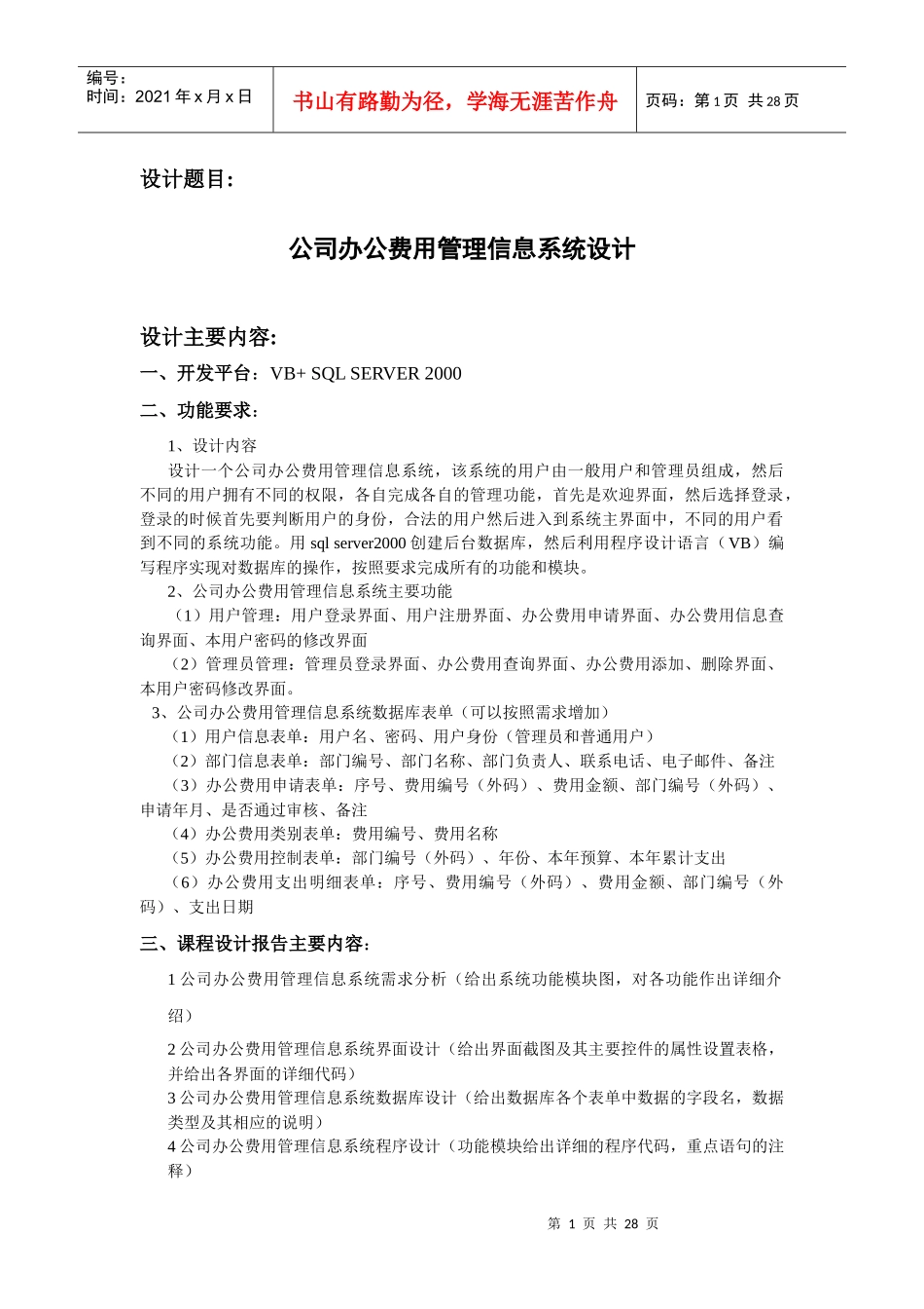 公司办公费用信息管理系统_第2页