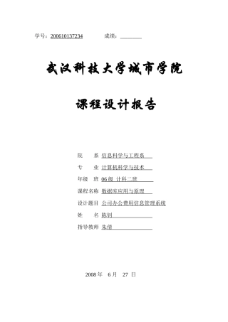 公司办公费用信息管理系统