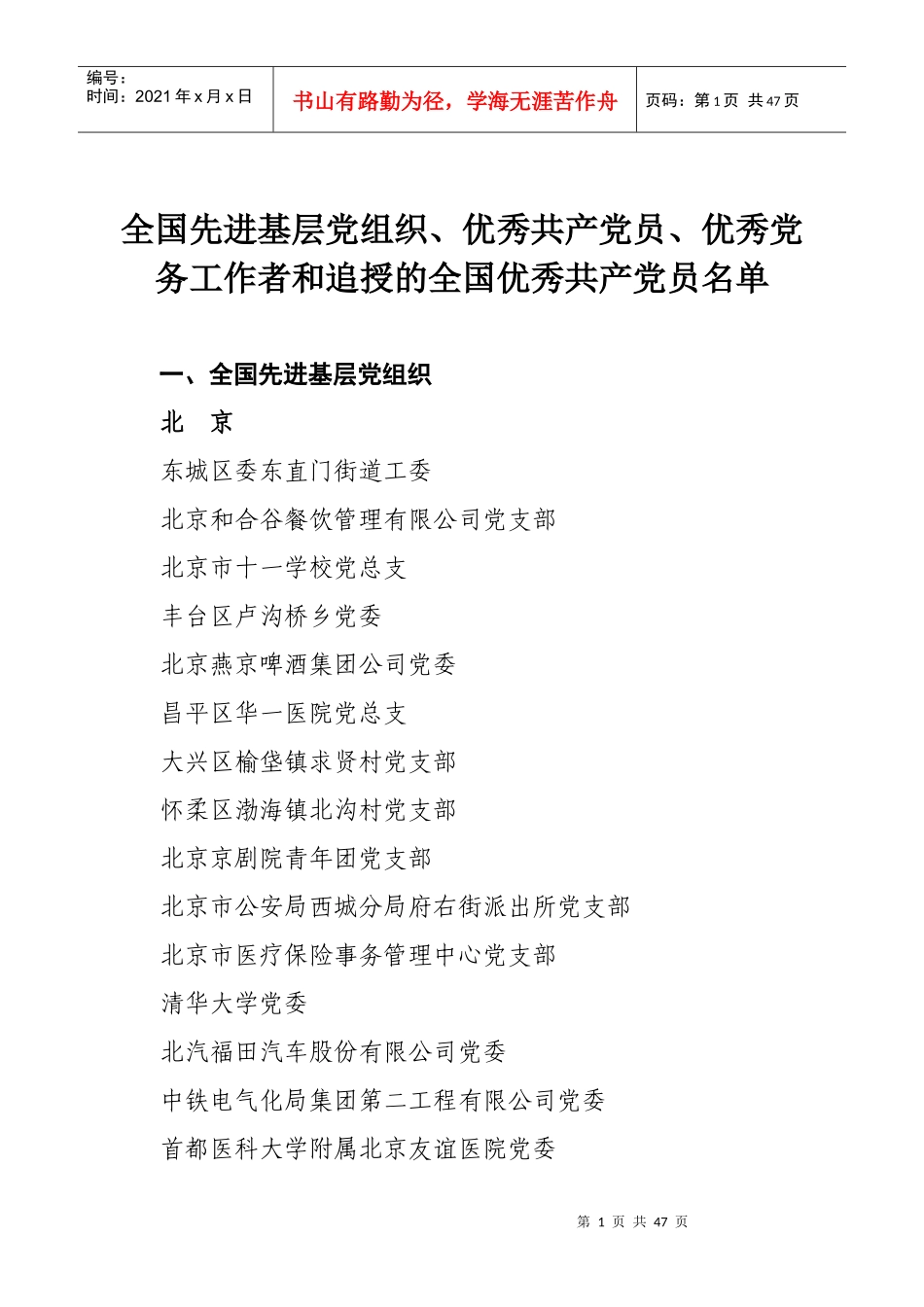 全国先进基层党组织、优秀共产党员、优秀党务-中_第1页