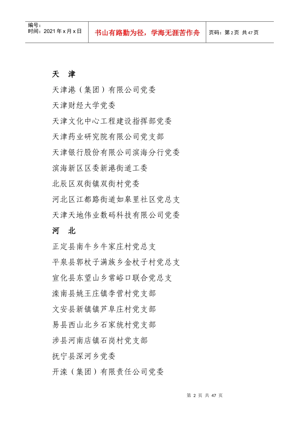全国先进基层党组织、优秀共产党员、优秀党务-中_第2页