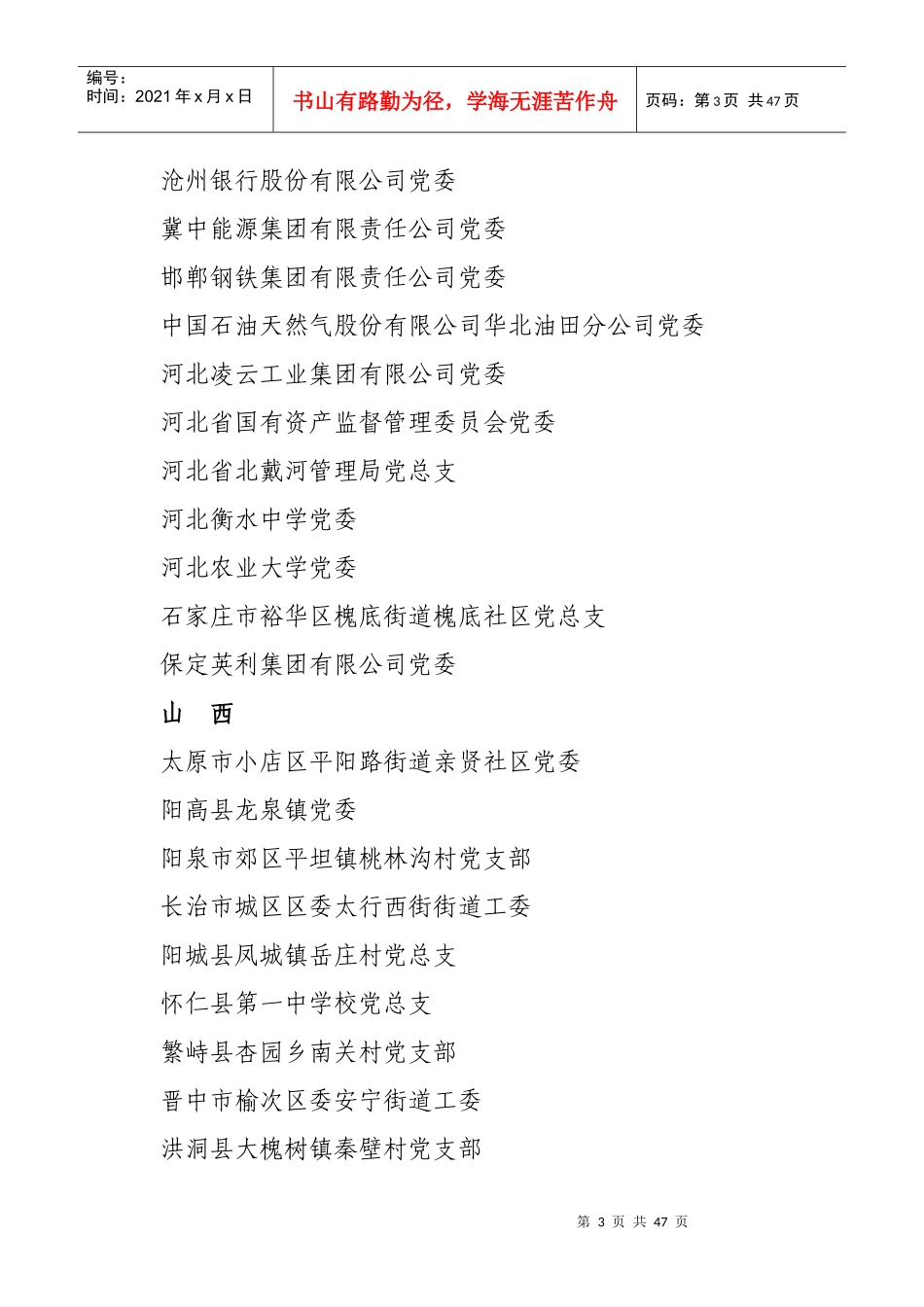 全国先进基层党组织、优秀共产党员、优秀党务-中_第3页