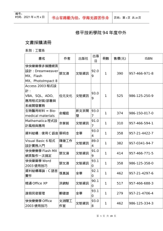 修平技术学院94年度中外文书采购清册