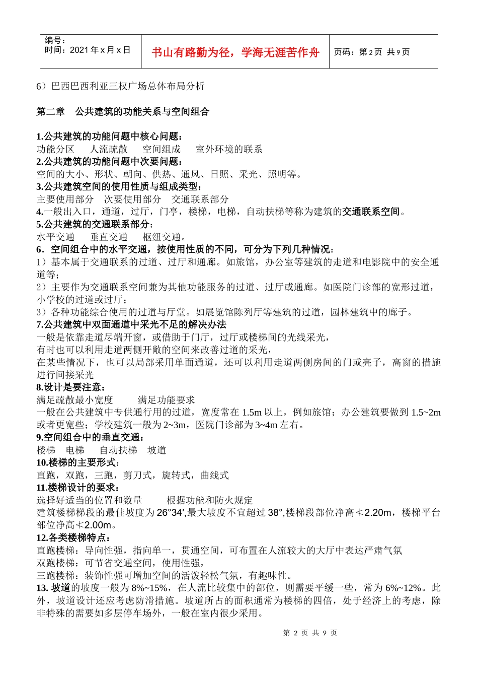 公共建筑设计原理复习概要_第2页