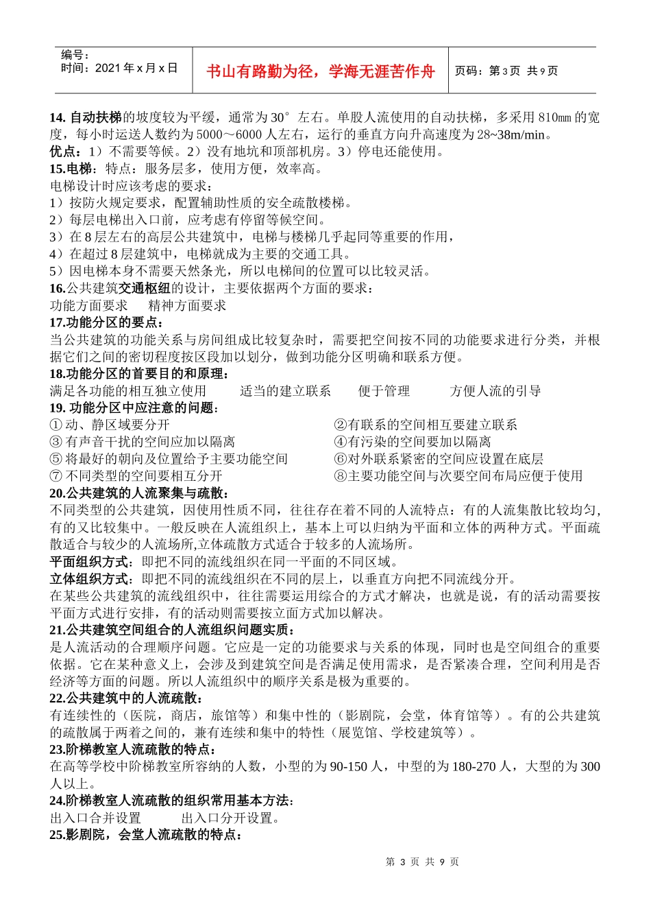 公共建筑设计原理复习概要_第3页