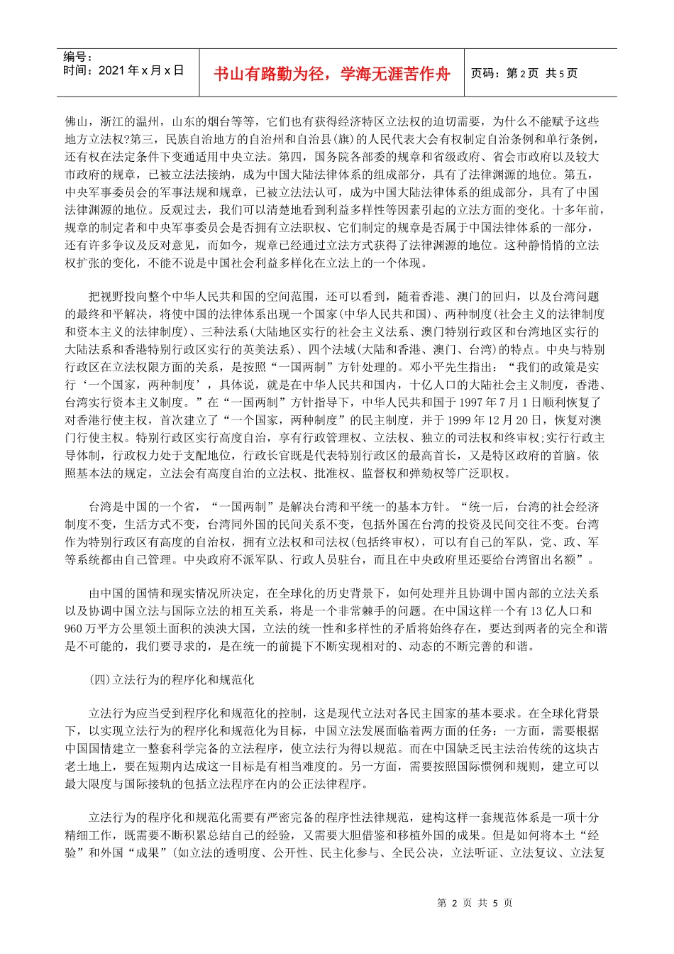全球化与全球化与中国立法发展三的应用_第2页