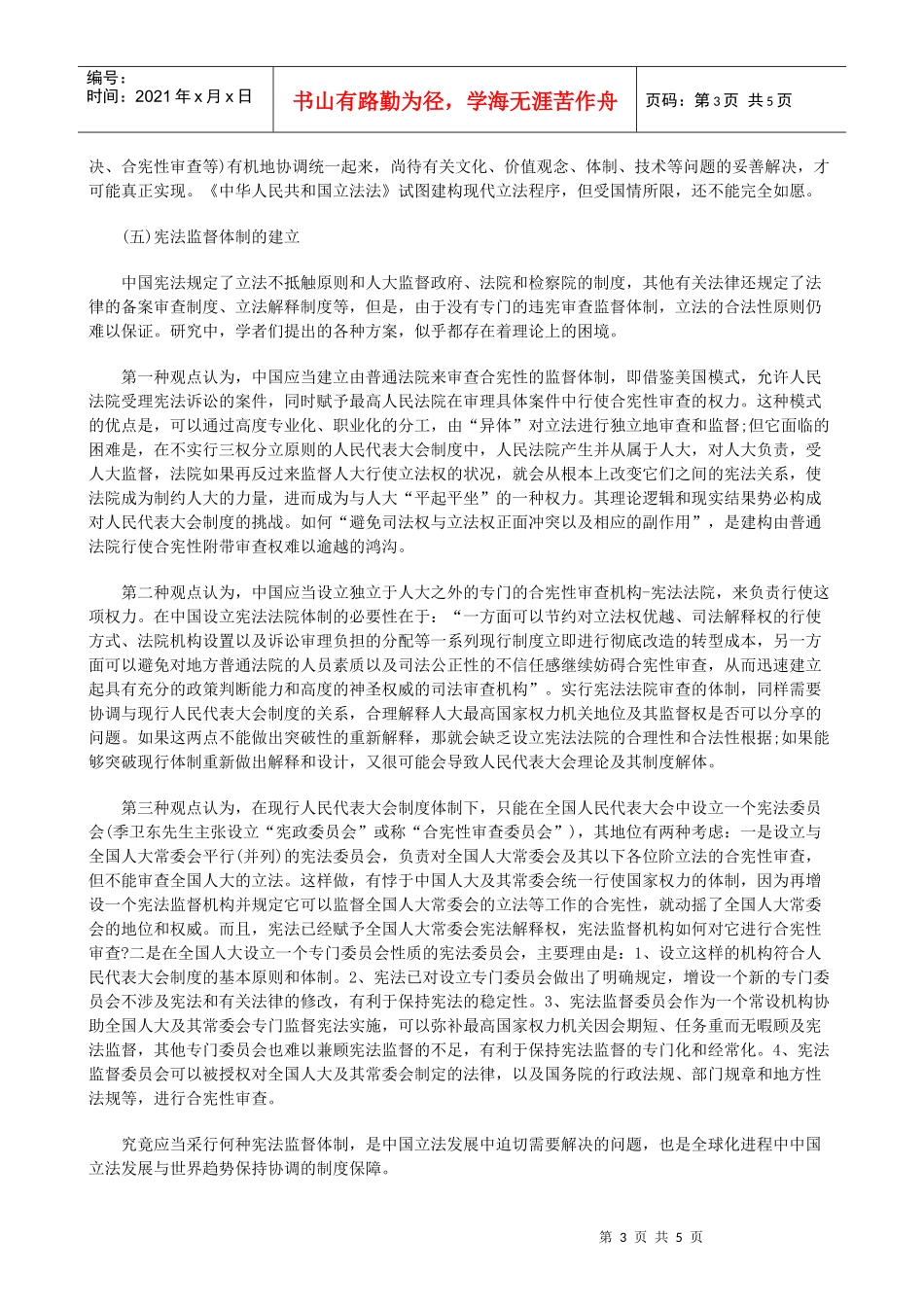 全球化与全球化与中国立法发展三的应用_第3页