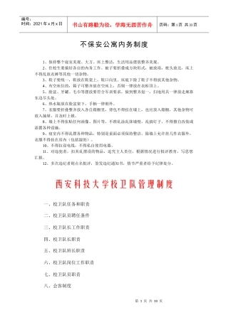 保安公寓内务制度