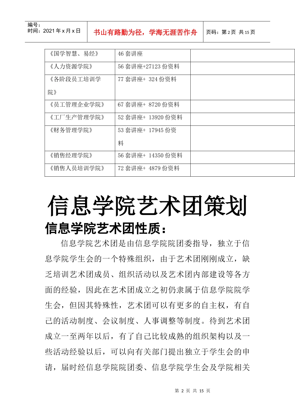 信息学院艺术团策划案_第2页