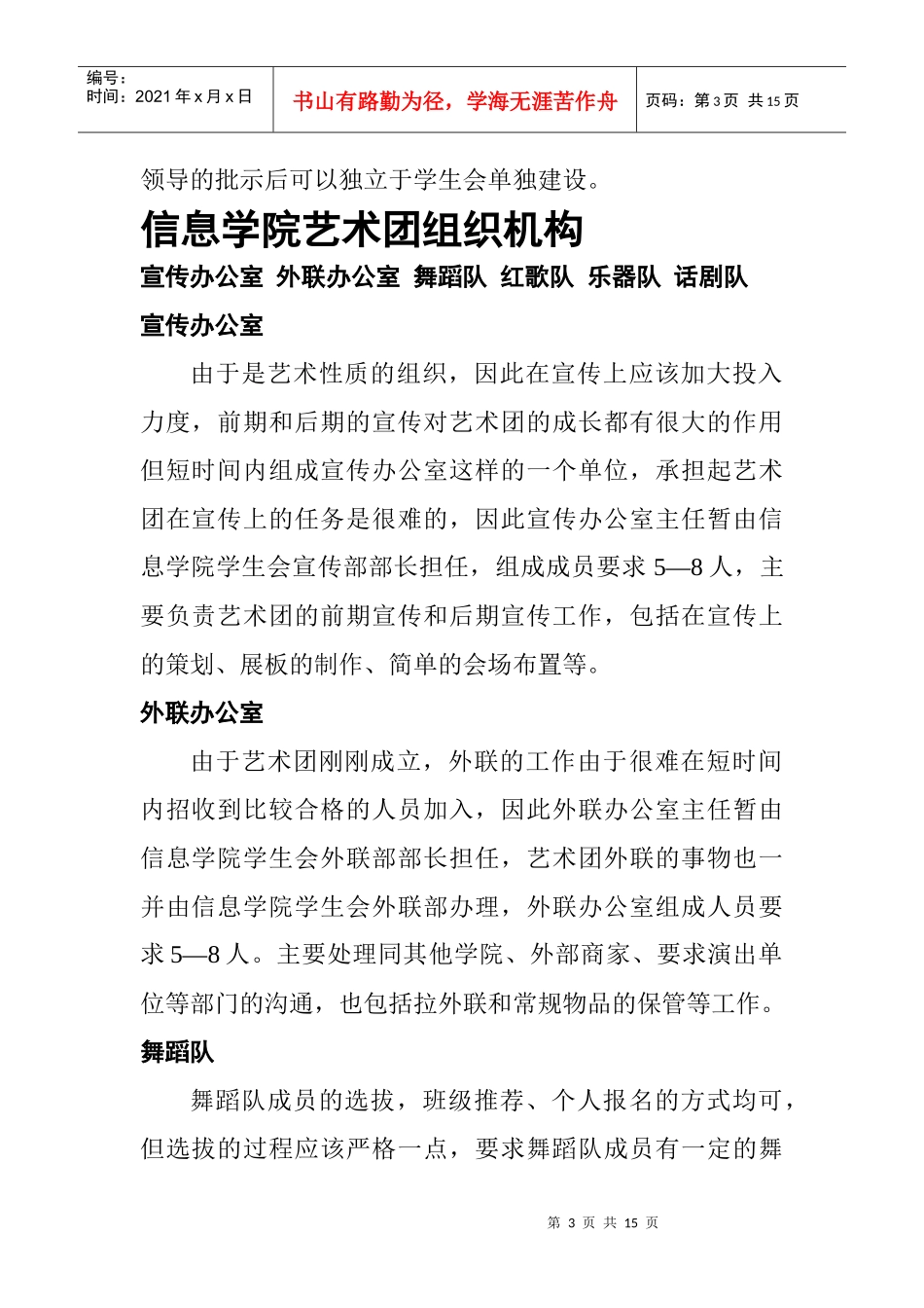 信息学院艺术团策划案_第3页