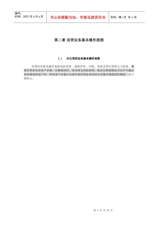 信贷业务基本操作流程