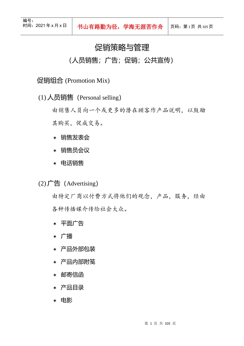 促销策略与管理(3)_第1页