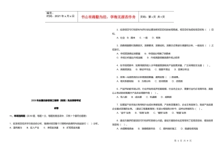 全国注册咨询工程师执业资格考卷