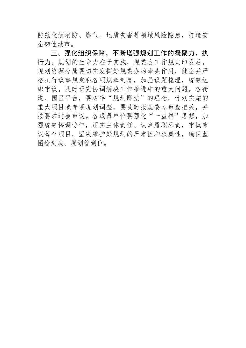 在全区国土空间规划工作推进会上的讲话_第2页