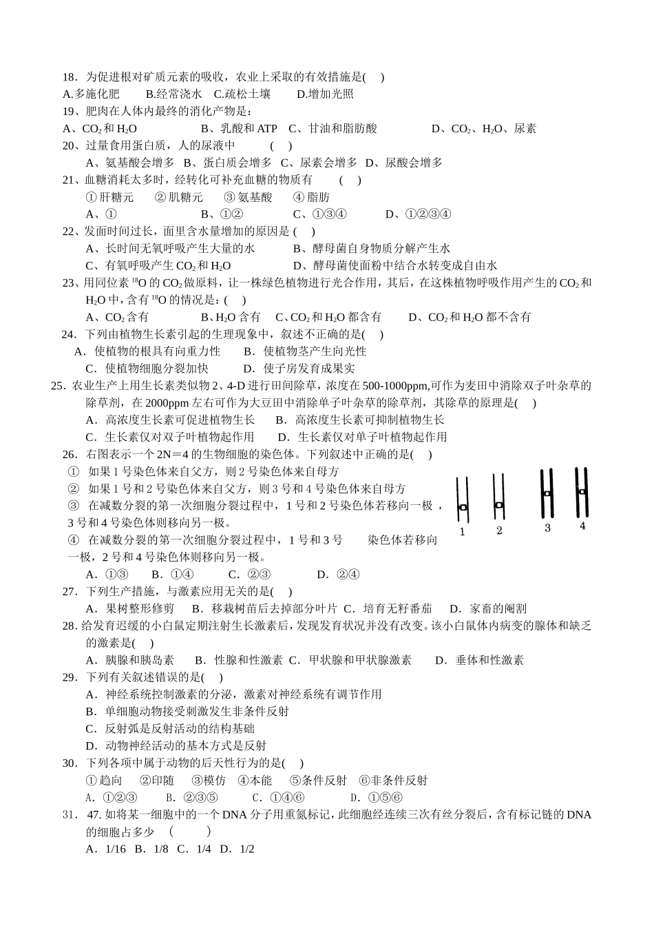 生物会考模拟试卷_第2页