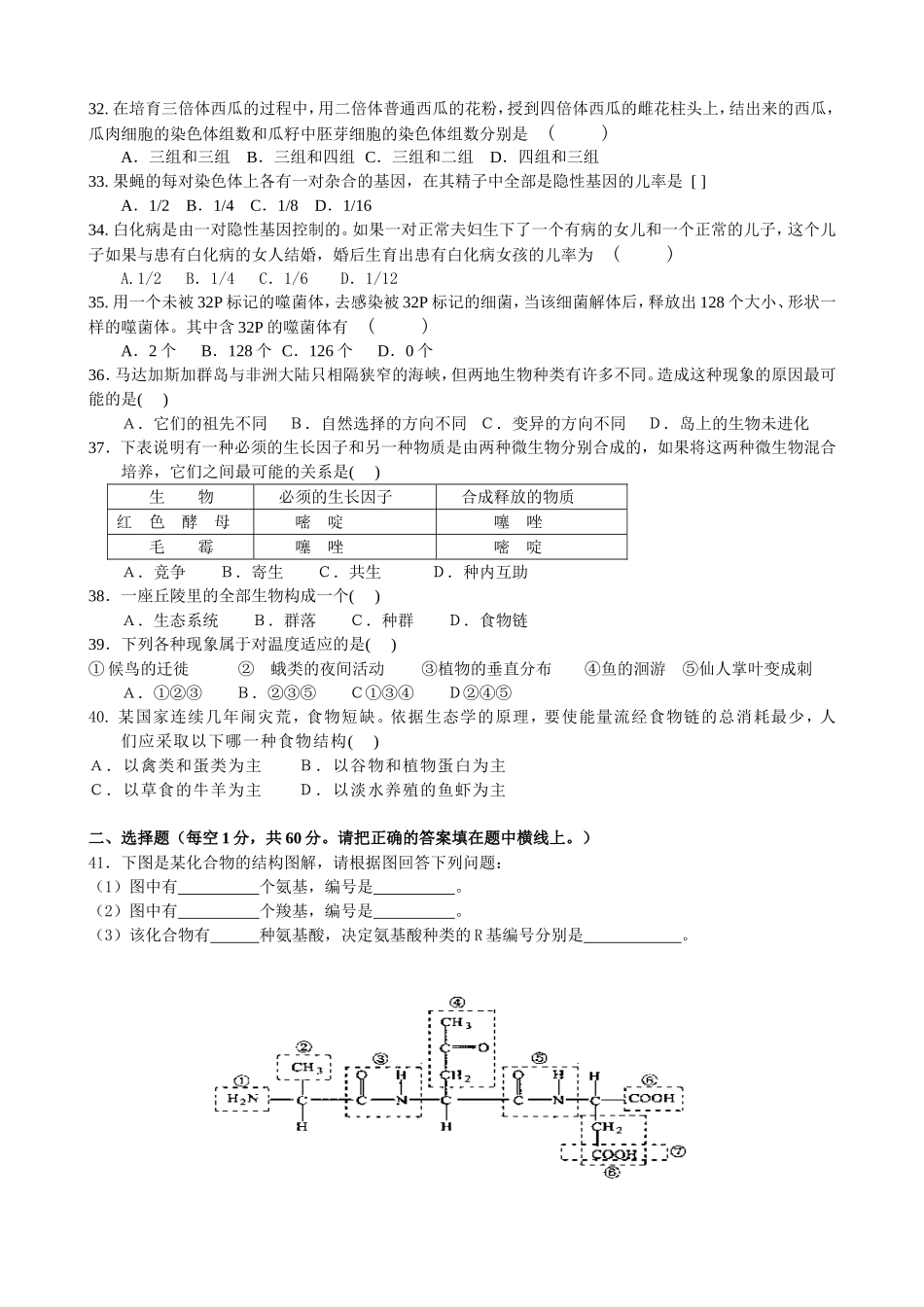 生物会考模拟试卷_第3页