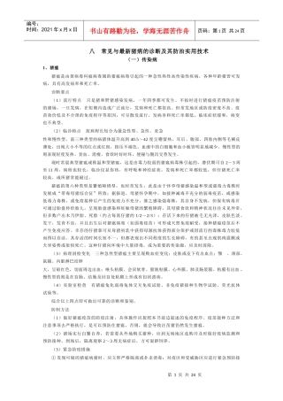 八常见与最新猪病的诊断及其防治实用技术