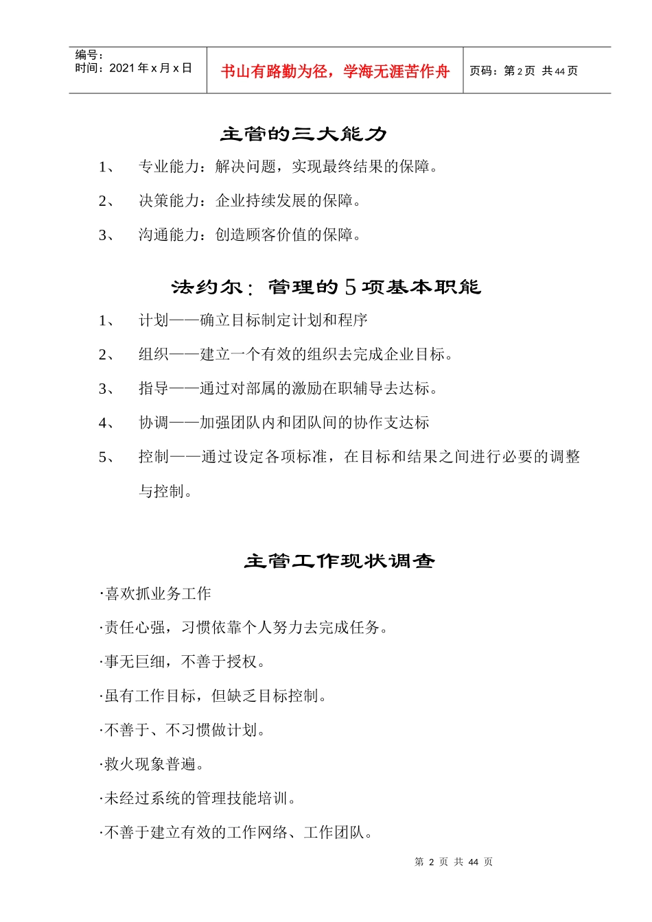 做一名优秀的主管_第2页