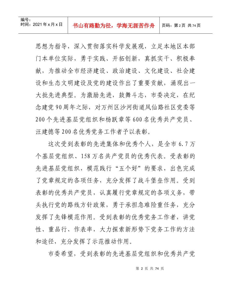 先进基层党组织、优秀共产党员、优秀党务工作者的决定_第2页