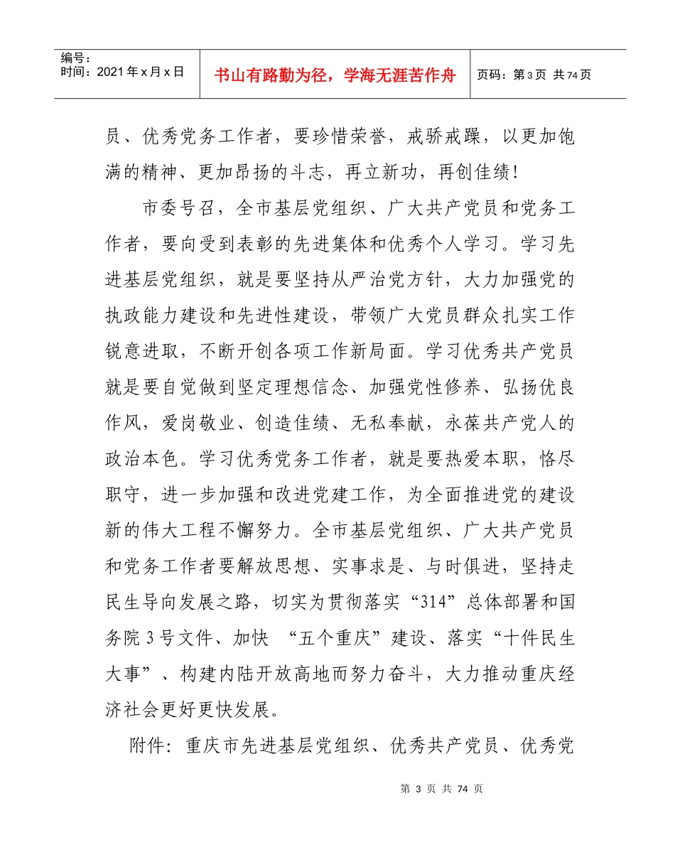 先进基层党组织、优秀共产党员、优秀党务工作者的决定_第3页