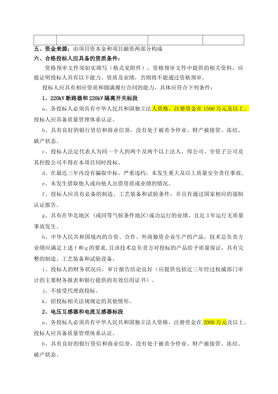 公司尚义二工地风电场一期49_第2页