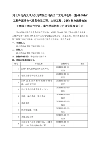 公司尚义二工地风电场一期49