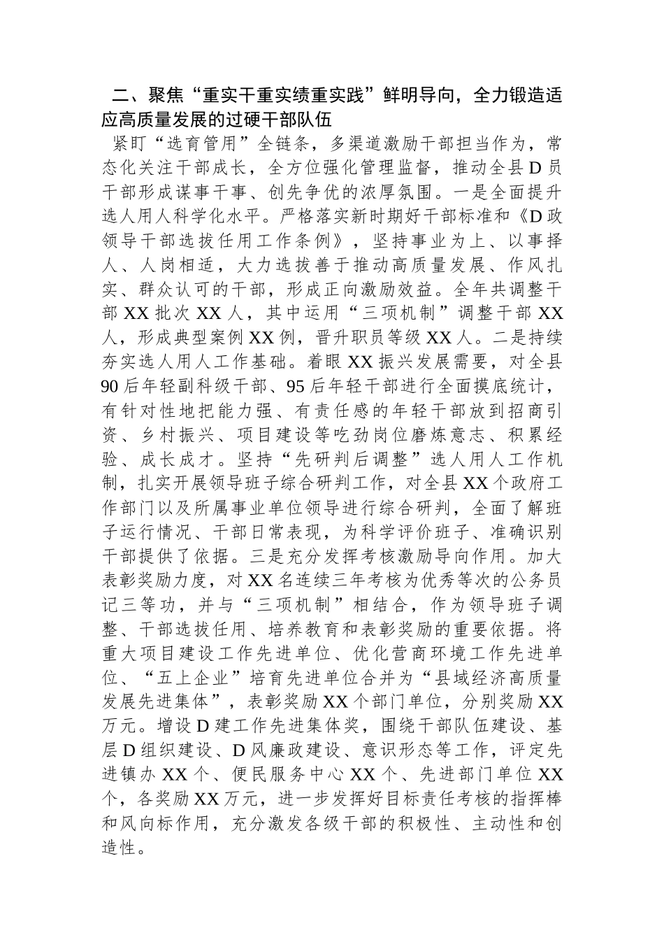 组织部长2023年度述职报告_第2页