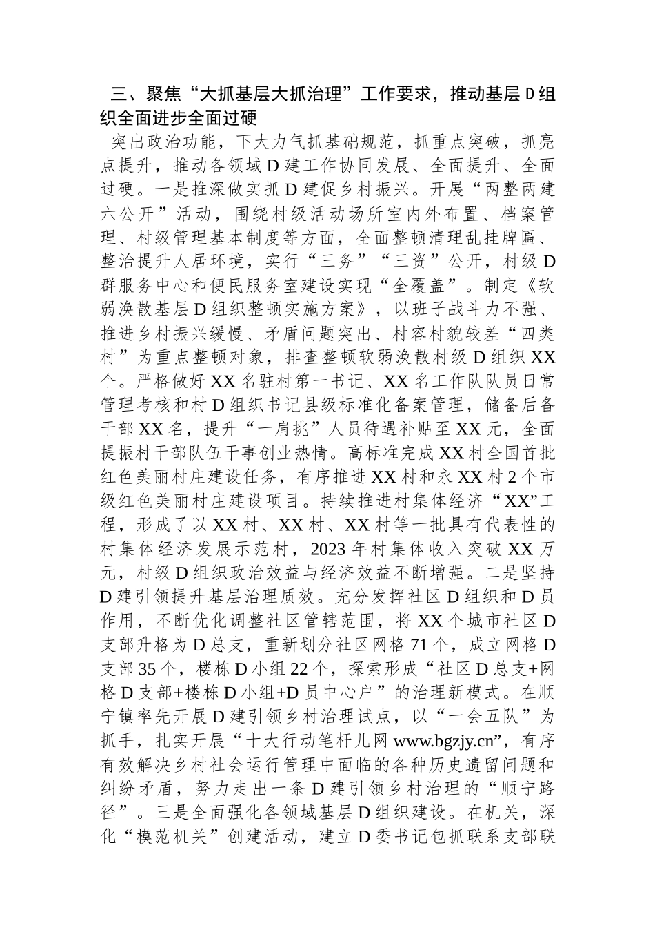 组织部长2023年度述职报告_第3页