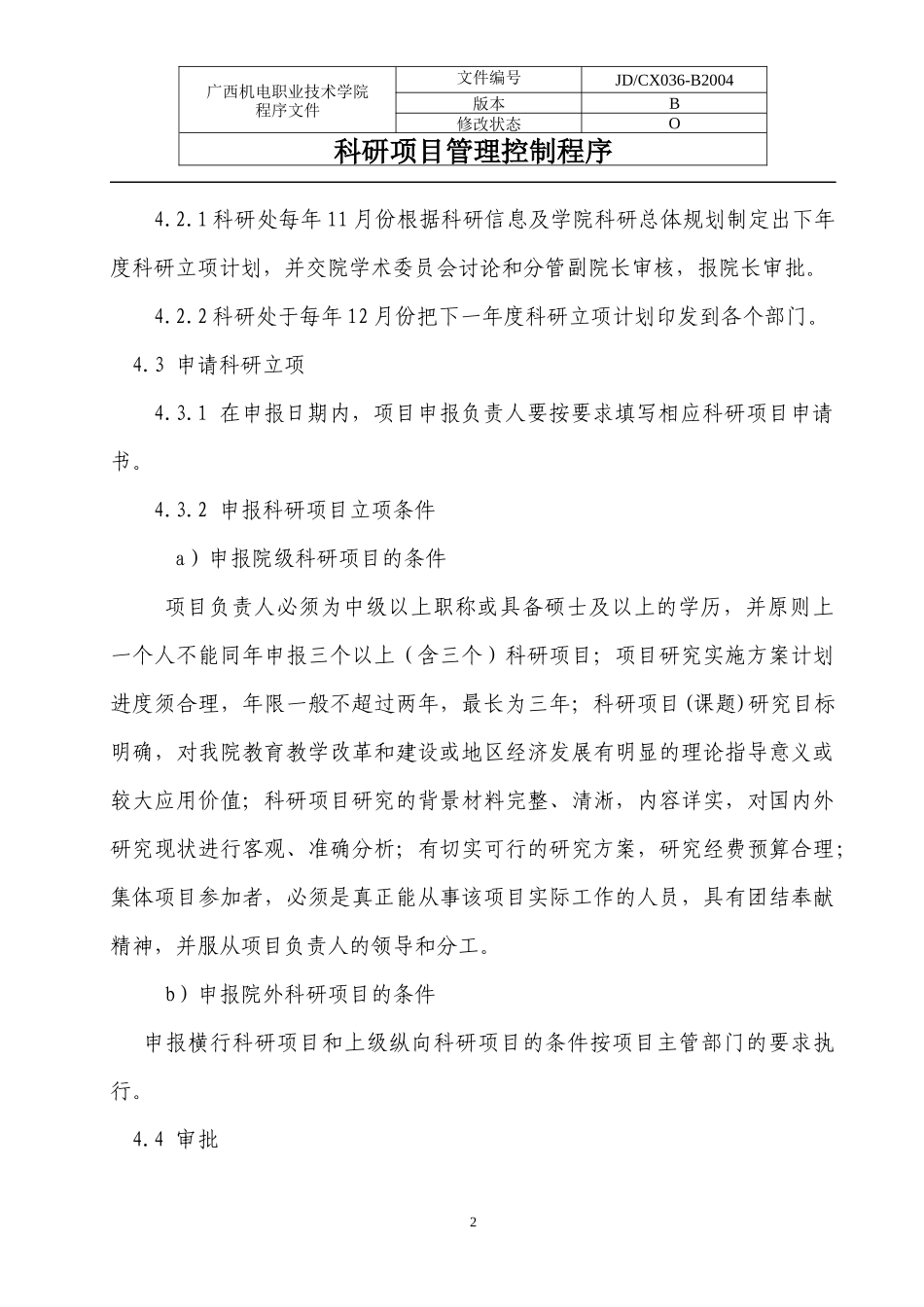 促进我院科研项目管理科学化_第2页