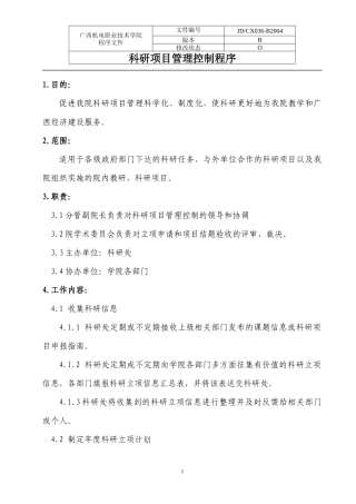 促进我院科研项目管理科学化
