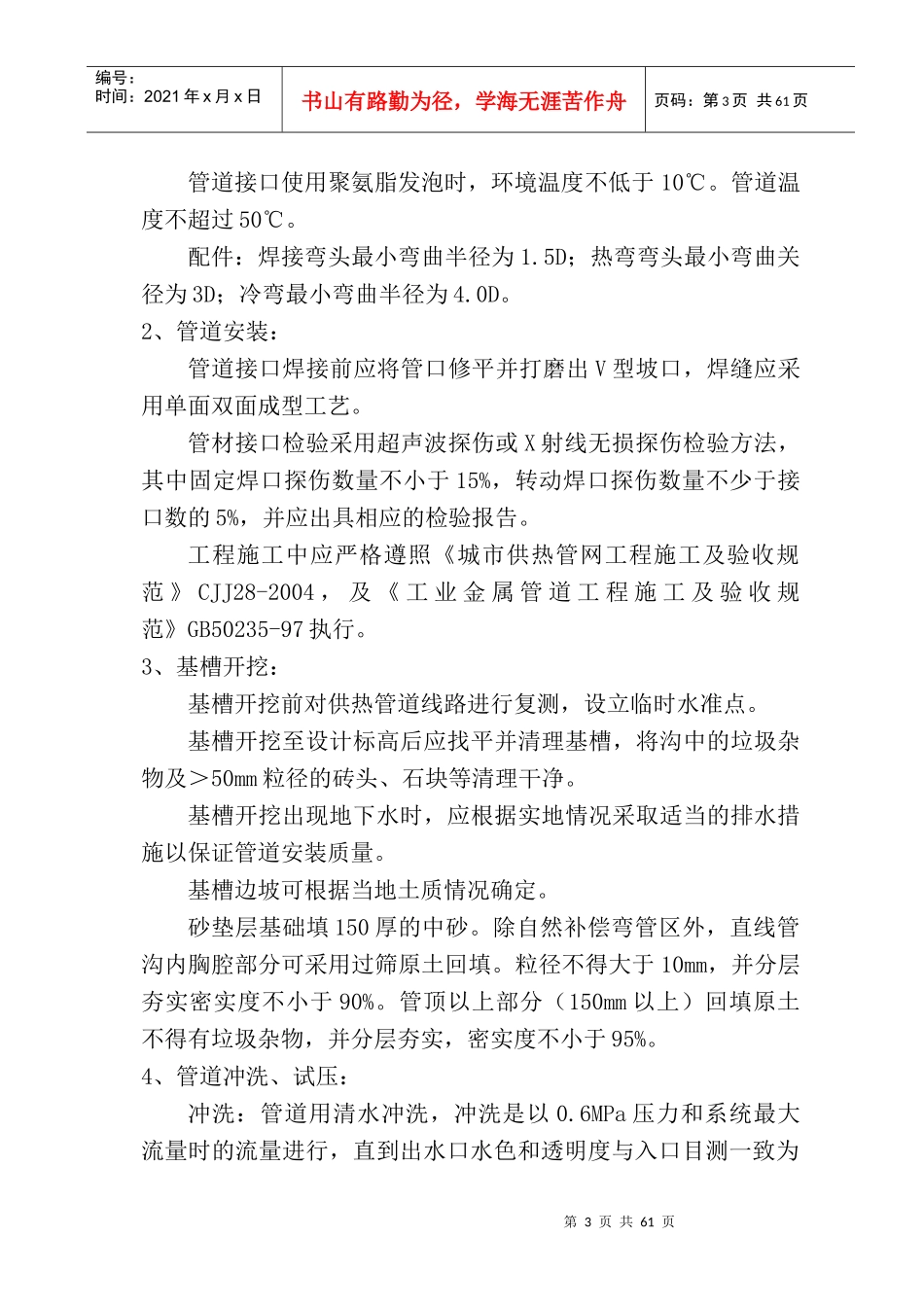 供热管线施工组织设计_第3页