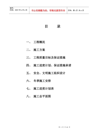 供热管线施工组织设计