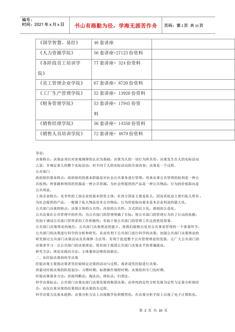 公共部门决策的理论与方法总结_第2页
