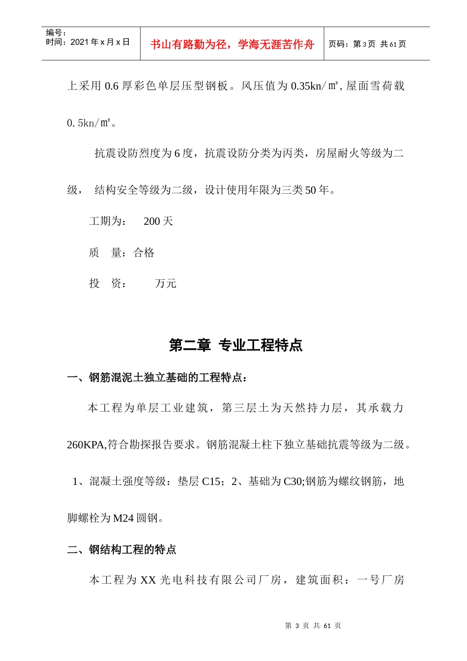 光电科技有限公司厂房钢结构厂房监理规划_第3页