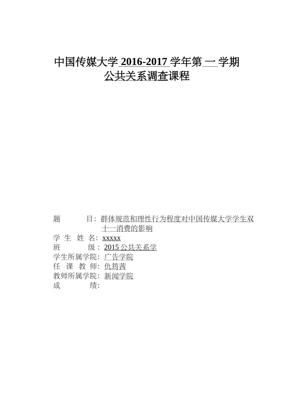 公关调查报告_第1页