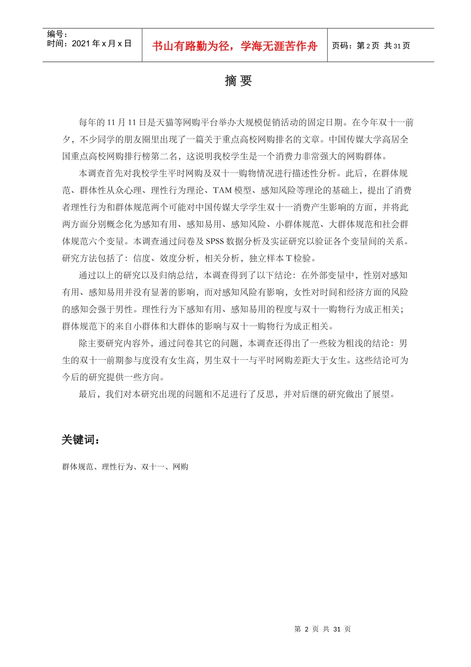 公关调查报告_第2页