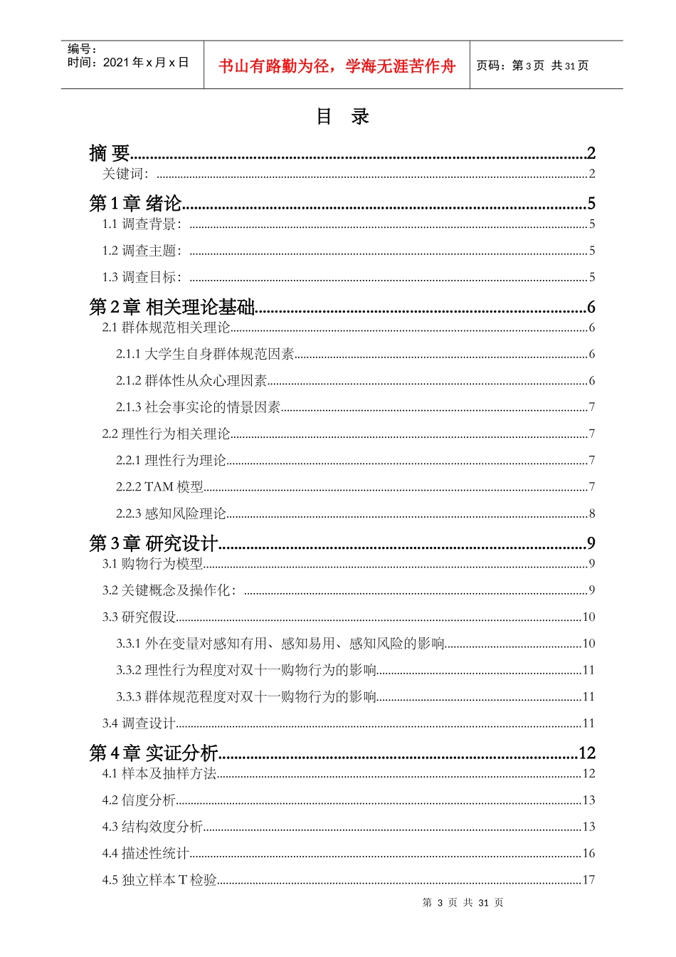 公关调查报告_第3页
