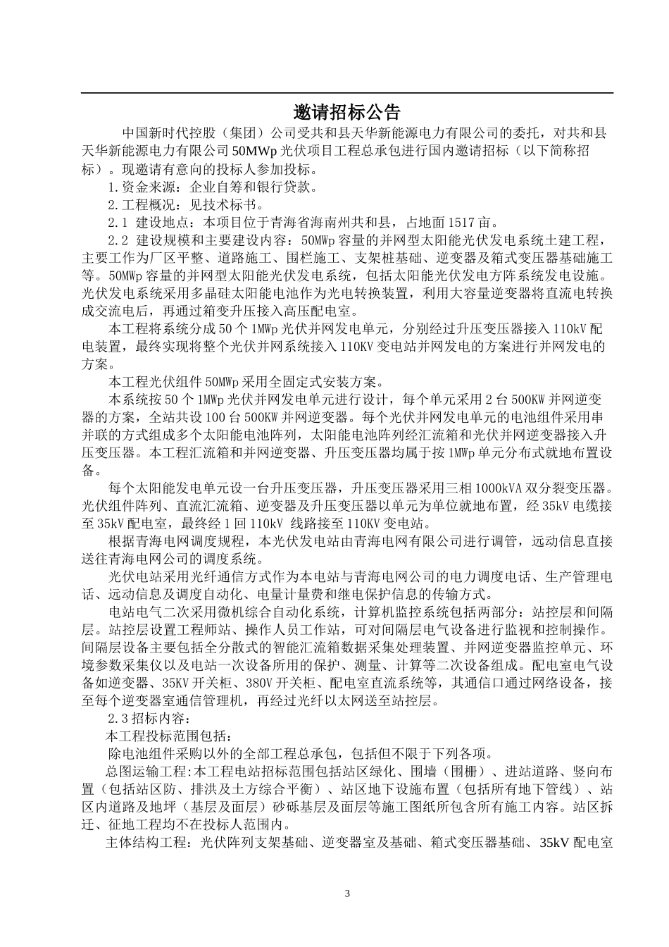 光伏电站EPC招标商务文件_第3页