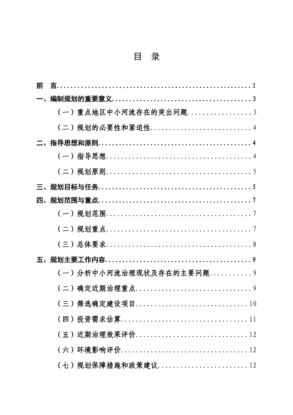 全国重点中小河流治理_第2页