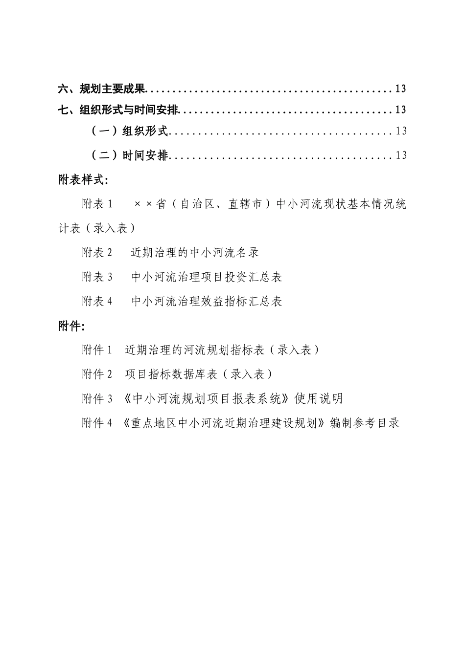 全国重点中小河流治理_第3页