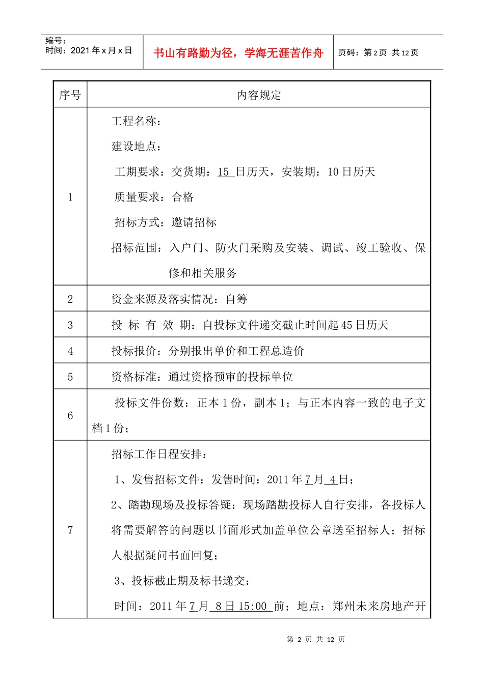 入户门、防火招标文件_第2页