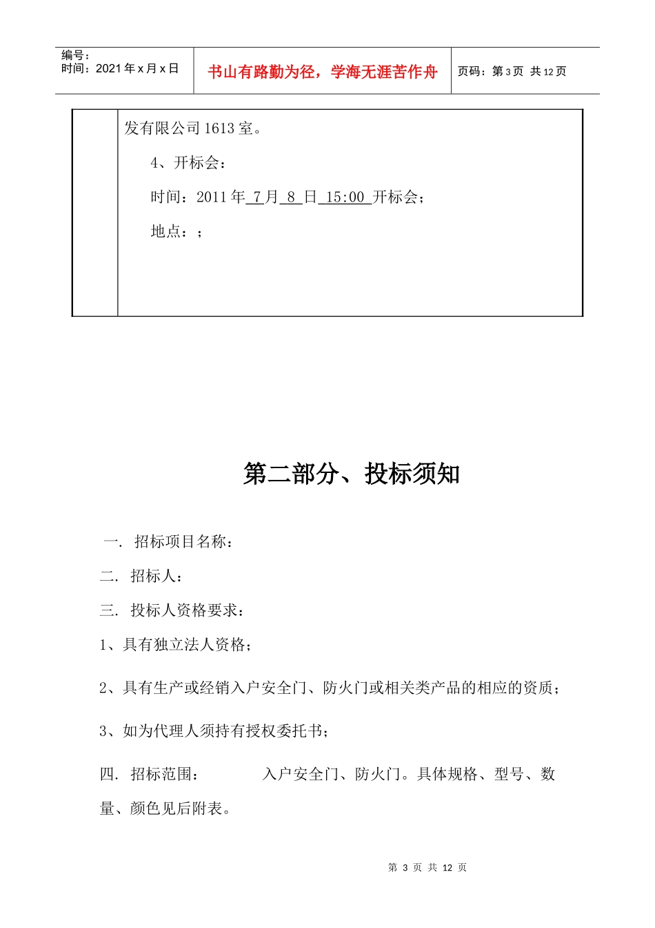 入户门、防火招标文件_第3页