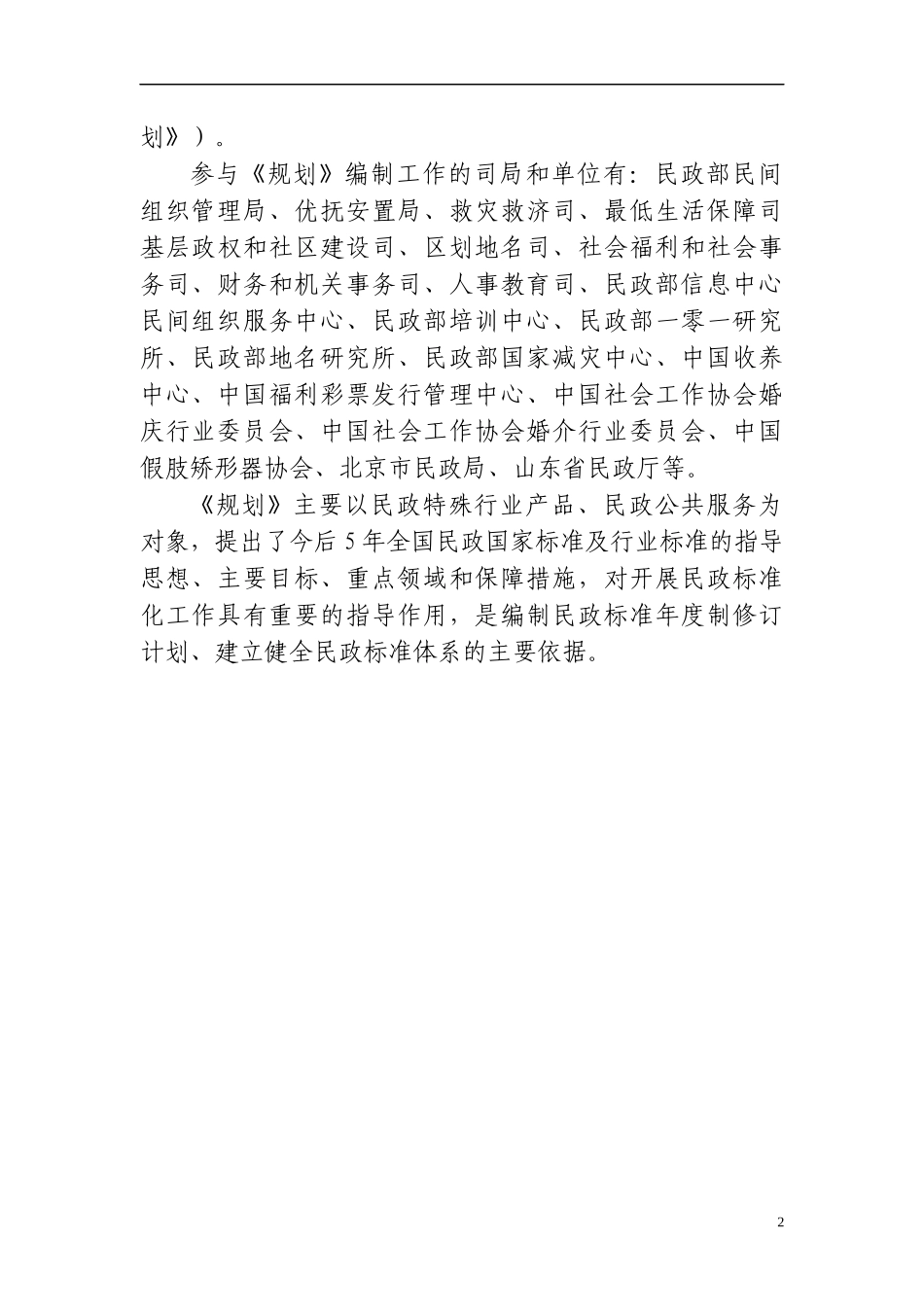 全国民政标准发展规划送审稿_第2页