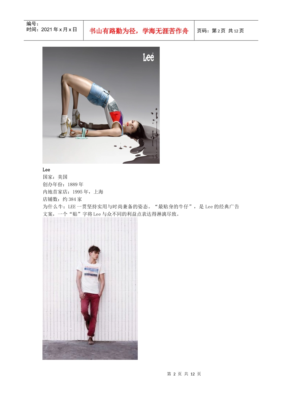 全球十六大牛仔品牌_第2页